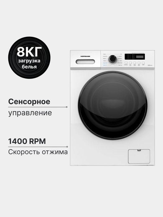 Стиральная машинка HOFFMAN звоните заказывайте доставка бесплатно