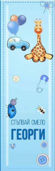 Пътека за прощъпулник, Мини  и Мики ,Мечета ,бухалчета,жирафи 28 лв