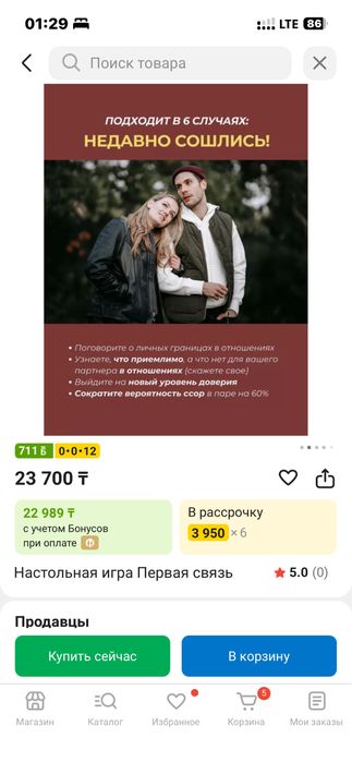 Настольная игра «Первая связь»