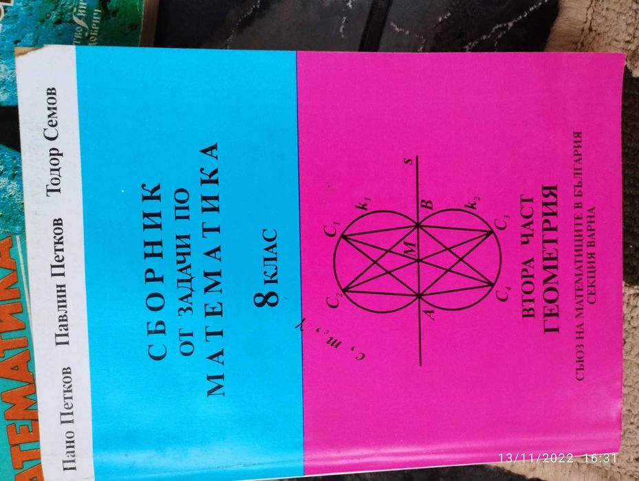 Три броя сборници по математика