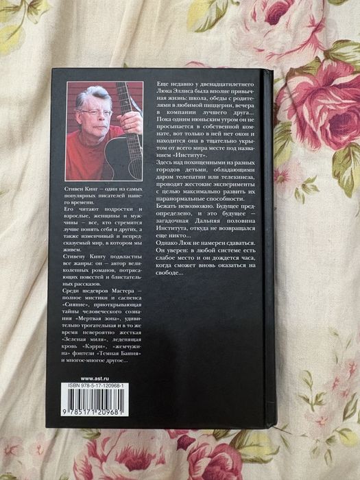 Книга Стивен Кинг “Институт”
