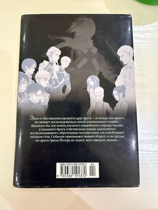 Атака титанов — Том 16