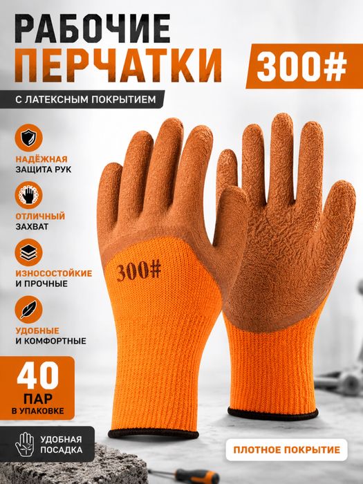 Перчатки плотные