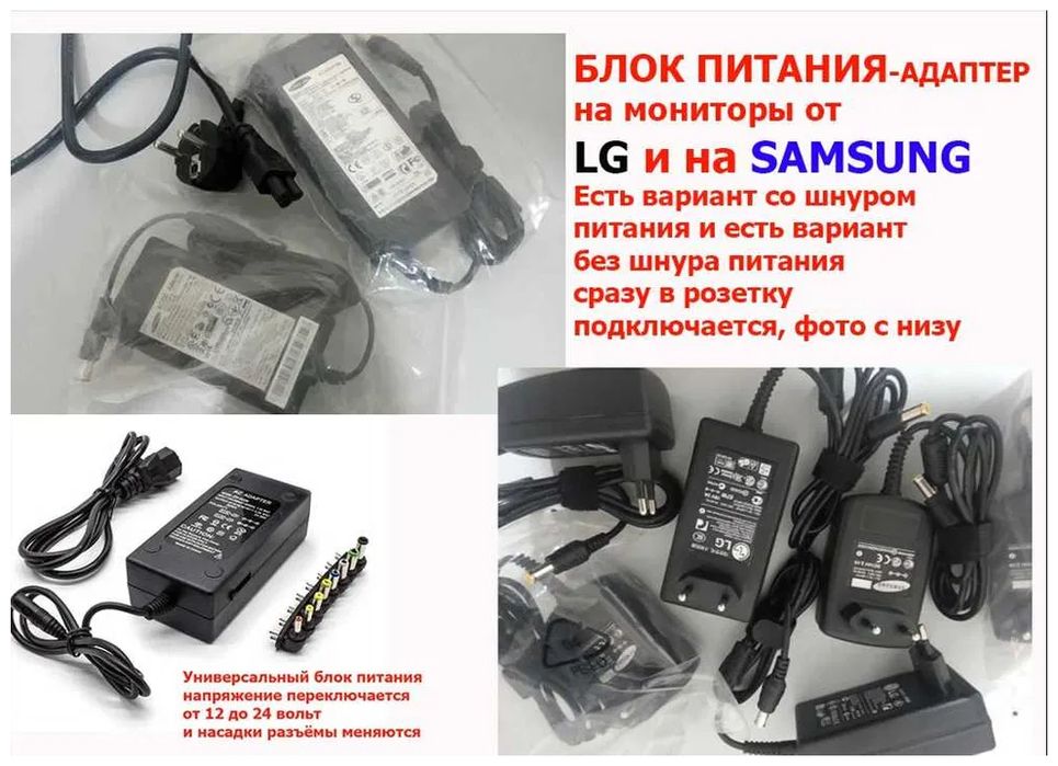 на любой монитор или на моно-блок / зарядка, блок питания
