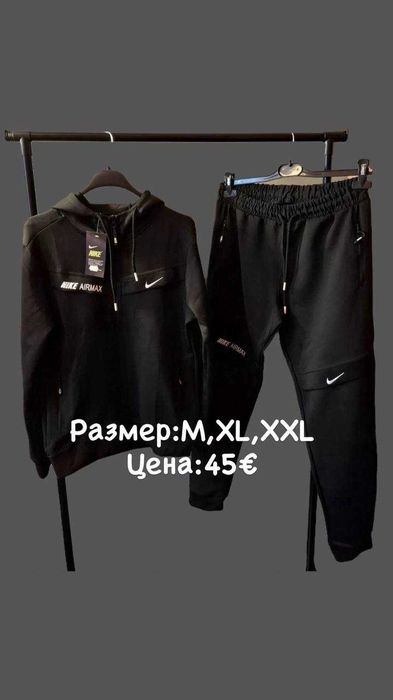 Разпродажба на екипи.