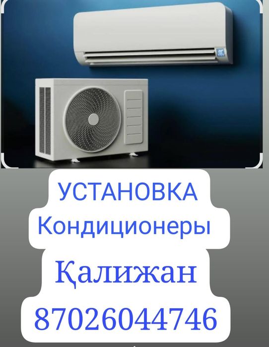 Установка кондиционера ремон запрапка жасаймын
