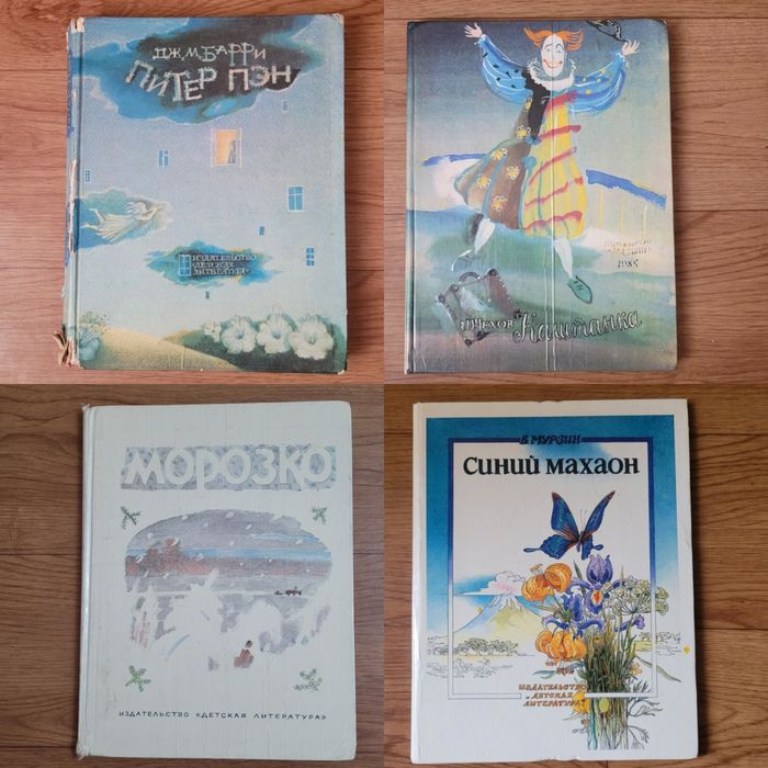 Книги детские Большого формата СССР