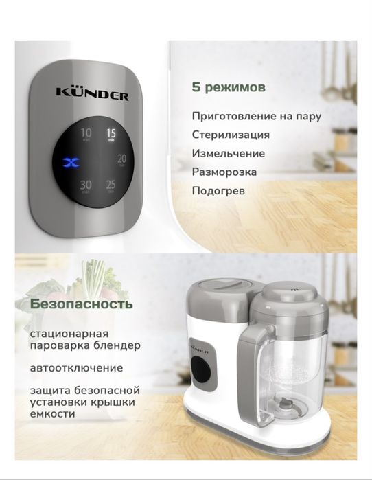 Блендер пароварка