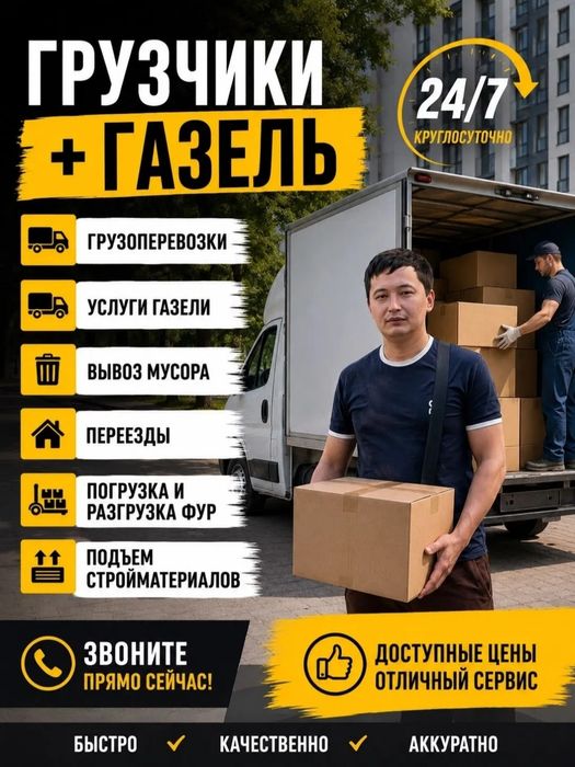 Грузчик грузчики