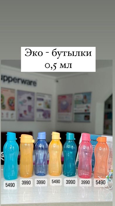 Эко бутылки Tupperware