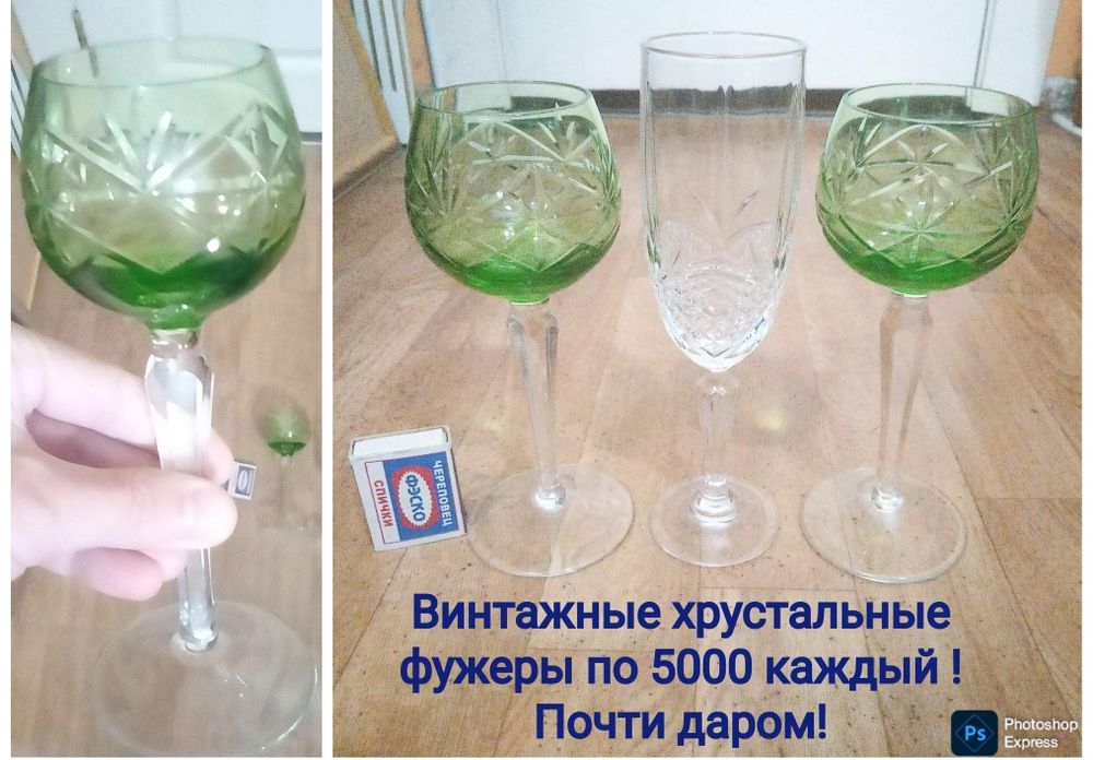 Хрустальные бокалы фужеры . Винтаж