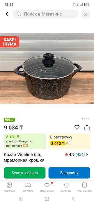 6л казан викалина