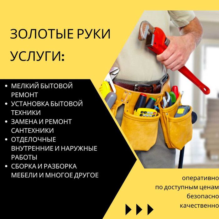 мелкий бытовой ремонт