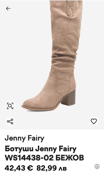 Елегантни бежови ботуши