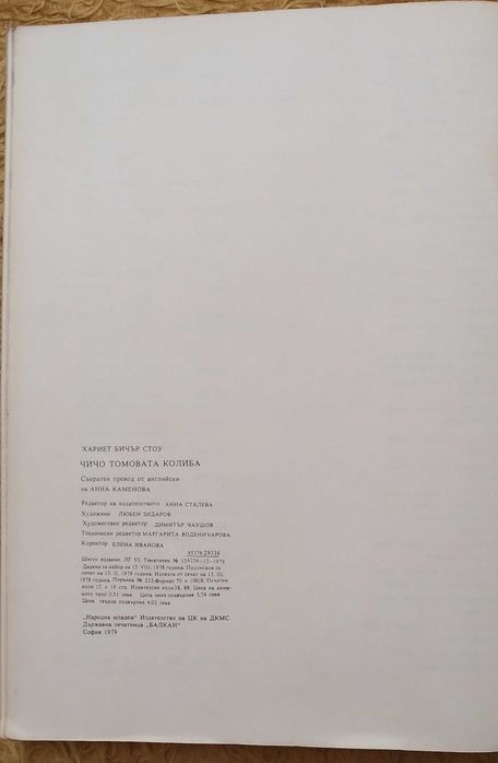 ГОЛЯМА Книга с илюстрации.