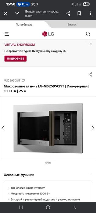 Микроволновая печь LG-MS2595CIST | Инверторная | 1000 Вт | 25 л