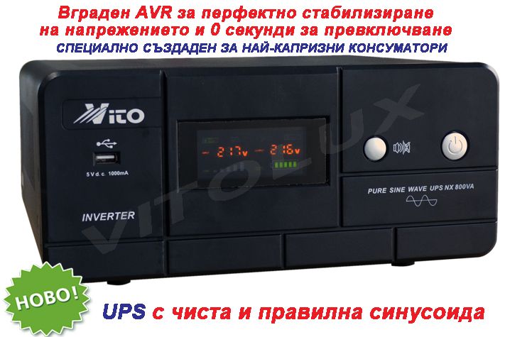 800VA Инвертор за ток- ЧИСТА И ПРАВИЛНА СИНУСОИДА за Парно,LED Дисплей