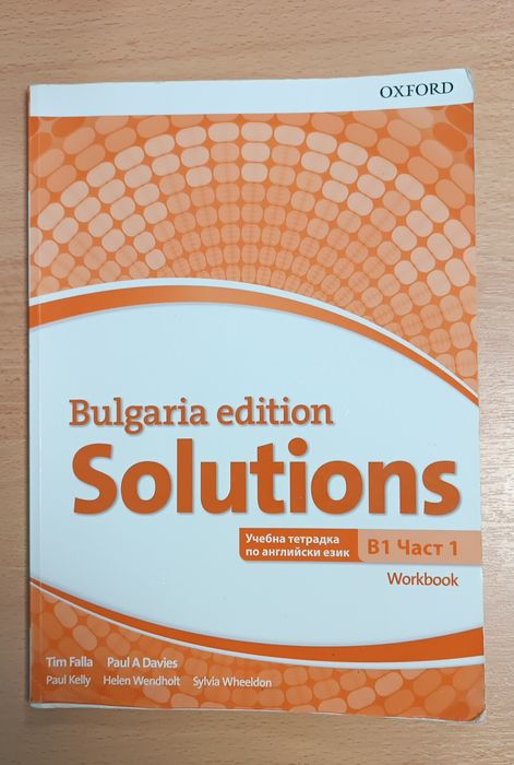 Учебник и тетрадка по Английски език Solutions