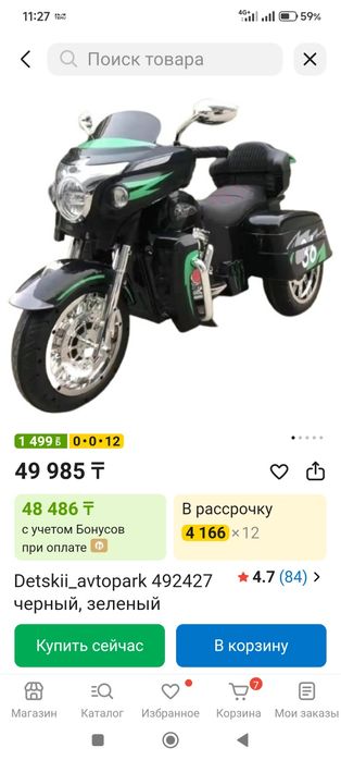 Детский электромотоцикл