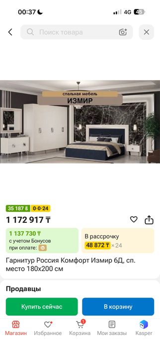 Спальный гарнитур