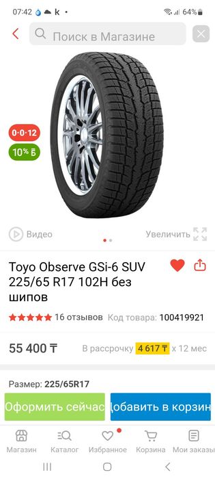 Шины зимние лепучка 225/65-17