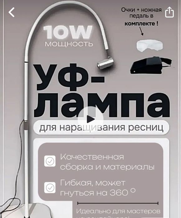 Led лампа для наращивания ресниц 10ватт