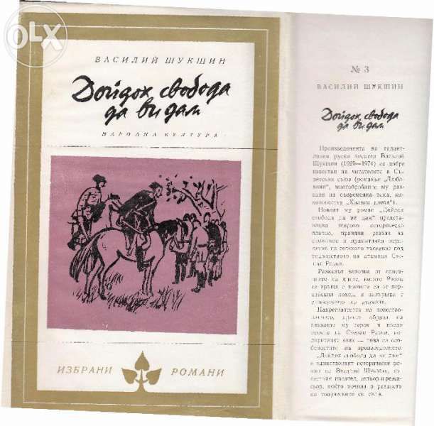 Горки "Детство","Сред хората", "Моите университети" ; Василий Шукшин;