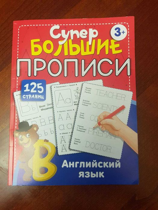 Английский язык прописи 5-7 лет