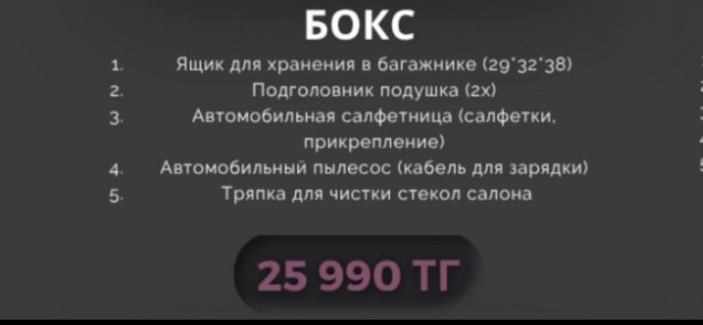 Набор для машины KIA