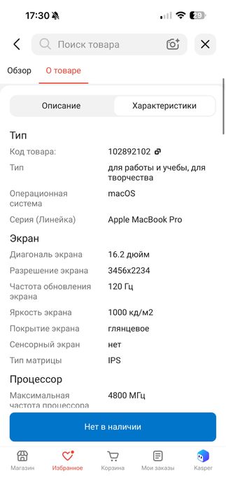 Ноутбук Apple MacBook Pro 16
