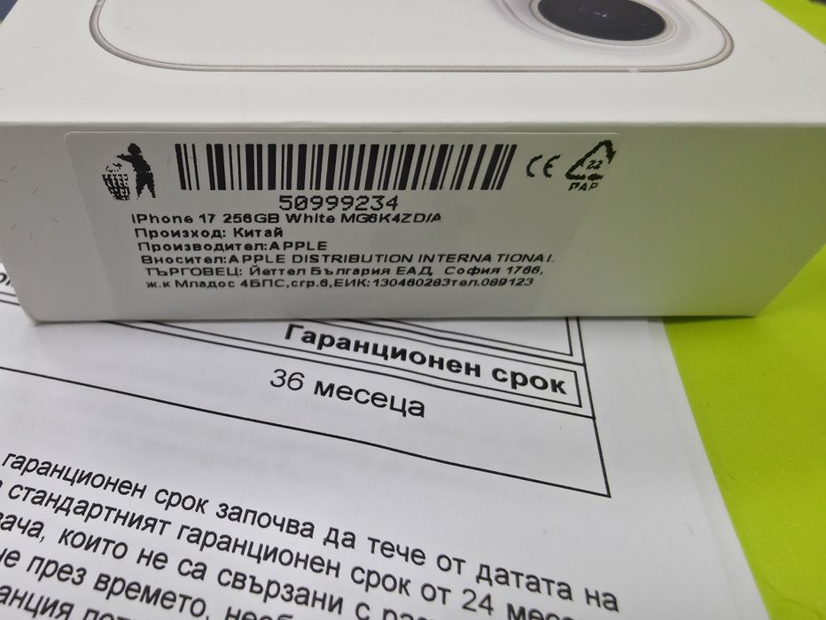 ЗАПЕЧАТАН 256GB iPhone 17 Yettel Гаранция 3г. 2029 White | Бял