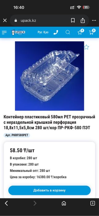 Пластиковый контейнер для ягод и зелени