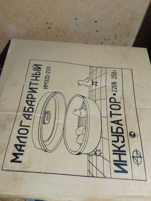Продам 2 инкубатора  Иртыш (б/у)