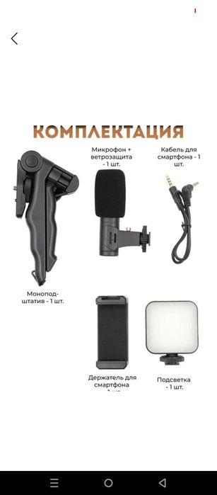 Штатиф для телефона сотилади