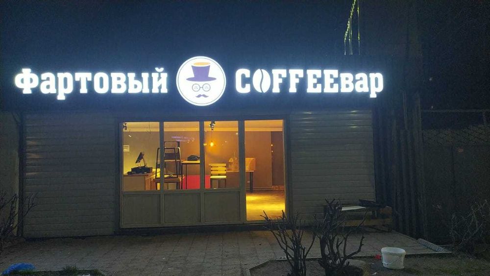 Наружная реклама, Световая реклама, Объемные буквы, Баннер, Вывеска,