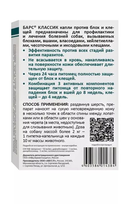 Продам капли от клещей, блох для собак
