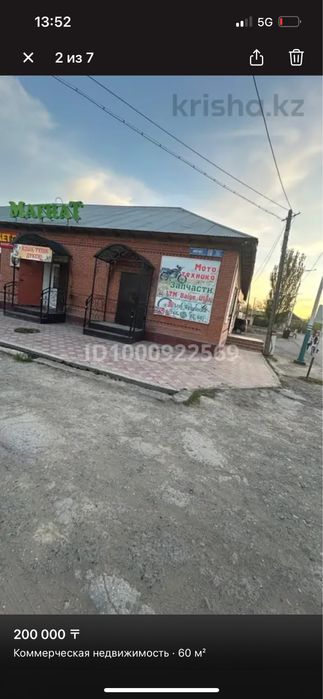 Сдается в аренду нежилое помещение