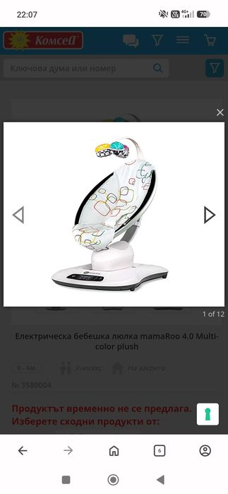 Бебешка люлка мамару 4moms
