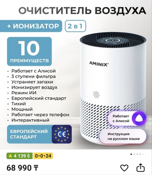 Очиститель воздуха Aminix AMX01