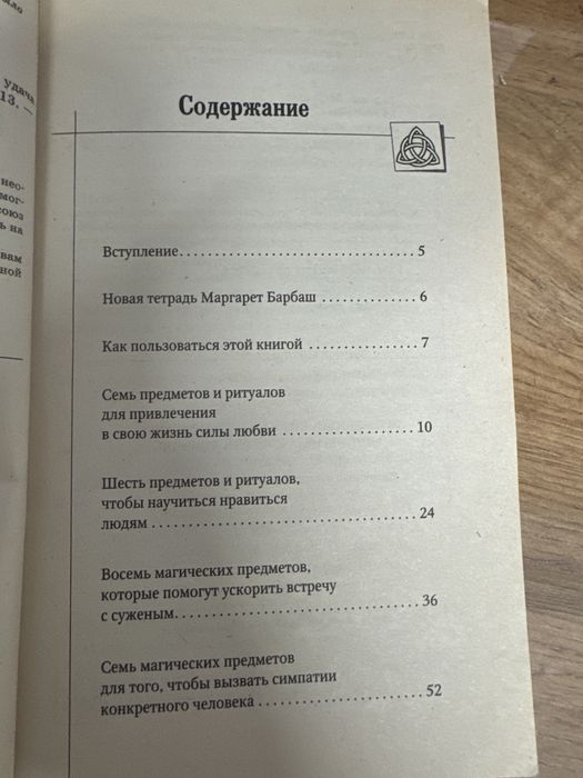 Книга 74 сильных ритуала