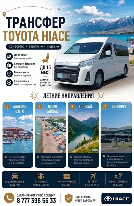 Пассажирский автобус аренда услуги прокат трансфер микроавтобус минэве