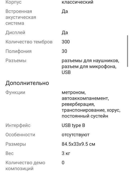 Синтезатор сатылады