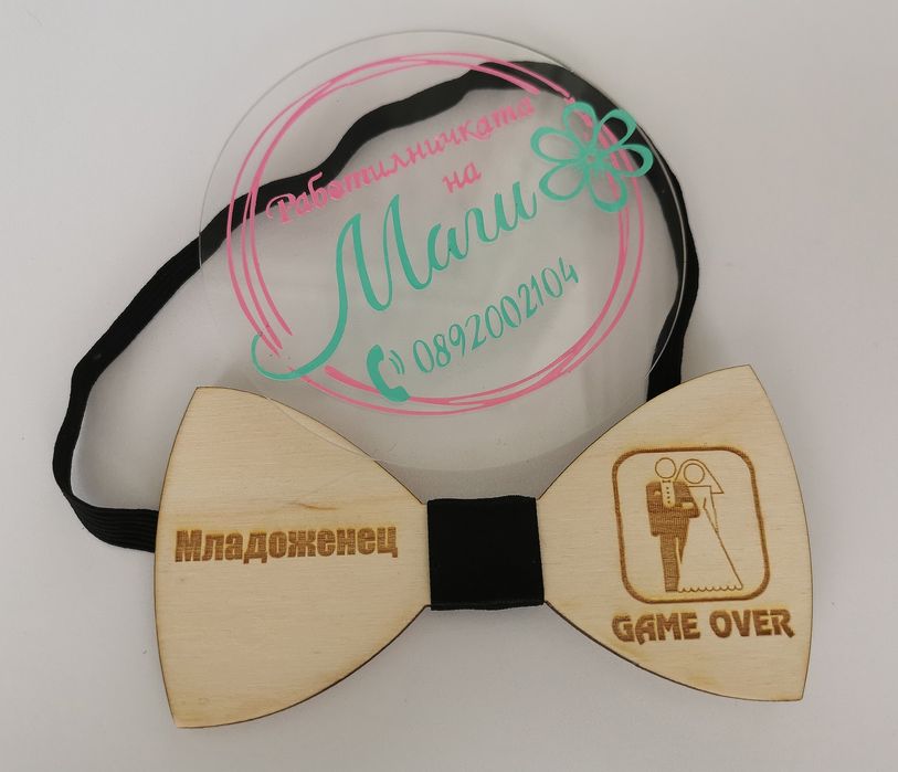 Дървена папионка за всеки повод