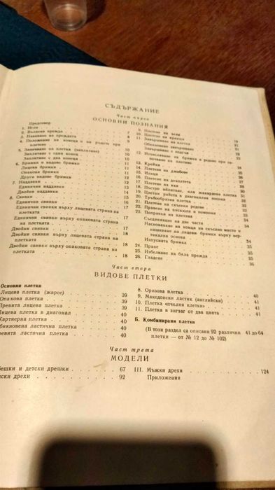 Книга Ръчно плетиво