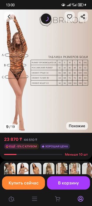 Боди женский в сетку  Brikoly