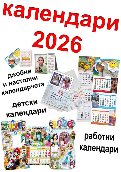 календари с ваша снимка