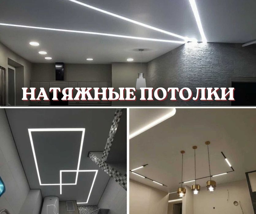 Натяжной Потолок Порящий Потолок Световая Линия Узнать Цену Установка