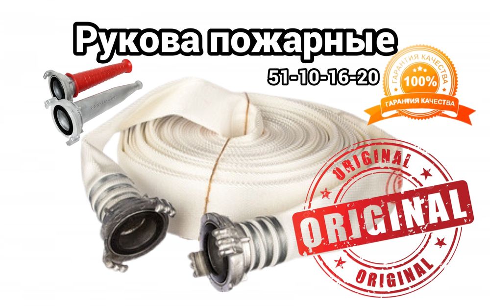 Рукава напорные пожарные