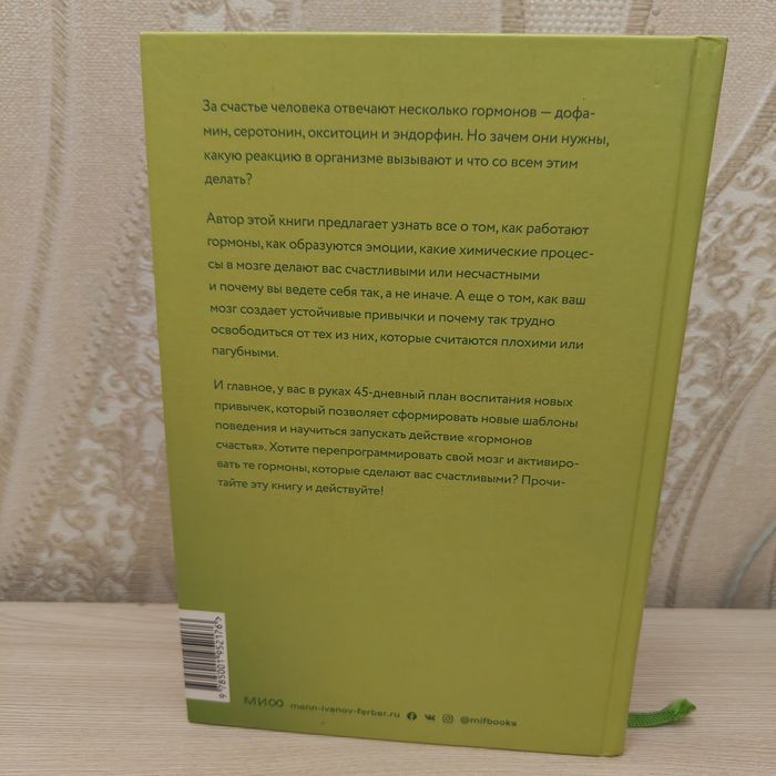 Гормоны счастья книга