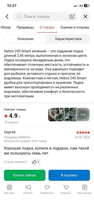 Продам лодку Helios 245